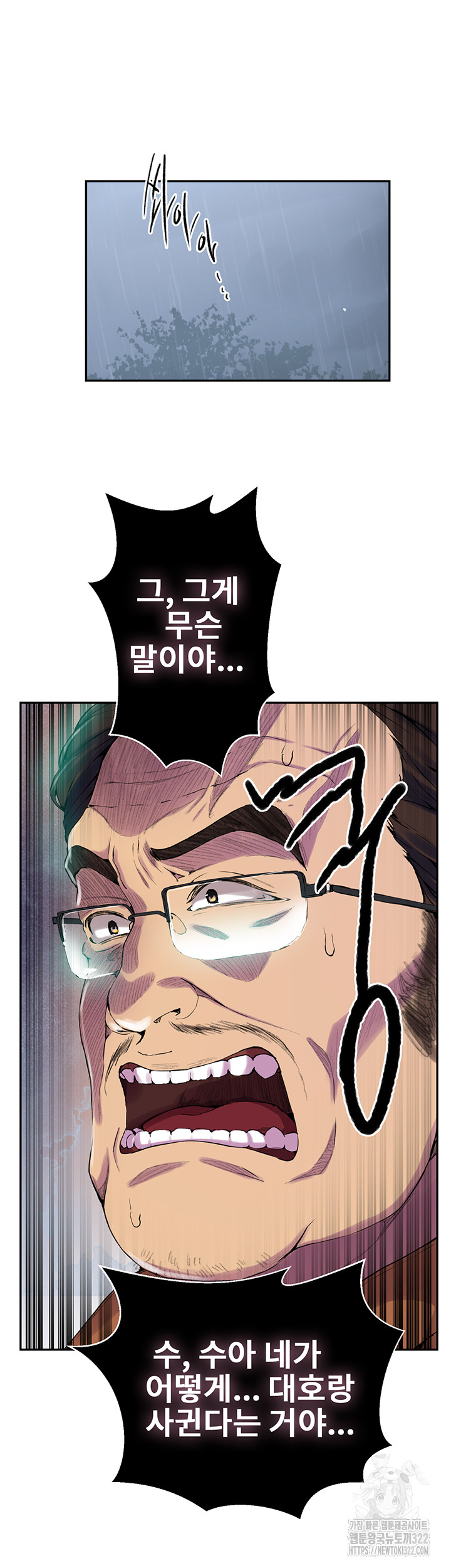 18+ Secret Class Raw Chapter 206 page 26