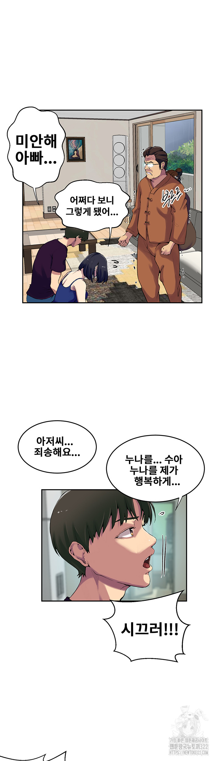 18+ Secret Class Raw Chapter 206 page 27