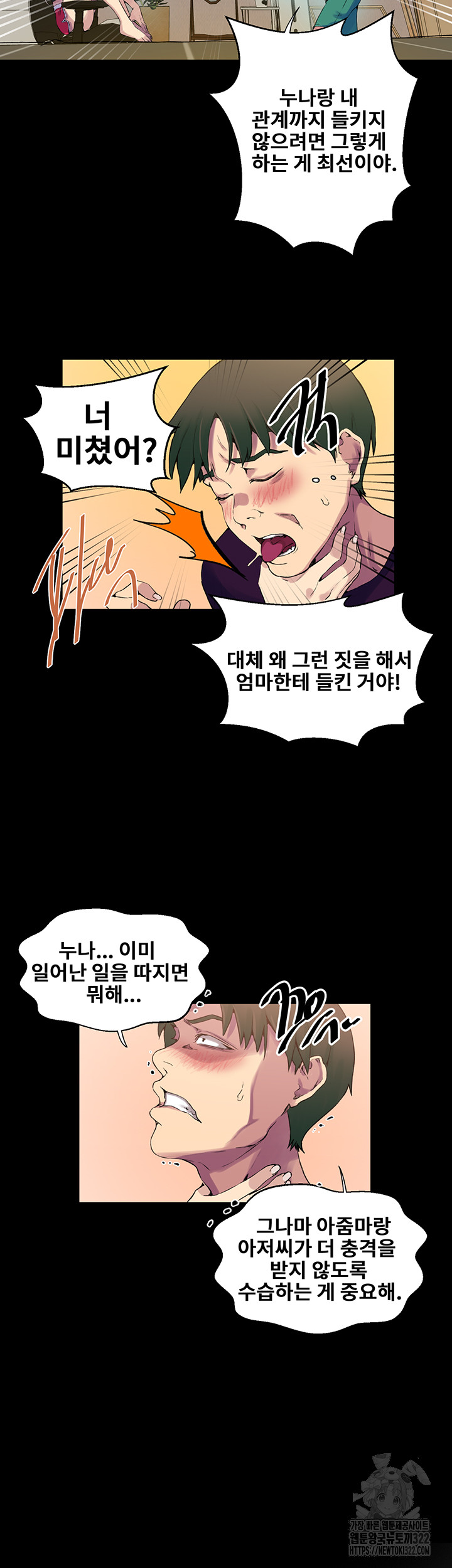 18+ Secret Class Raw Chapter 206 page 30