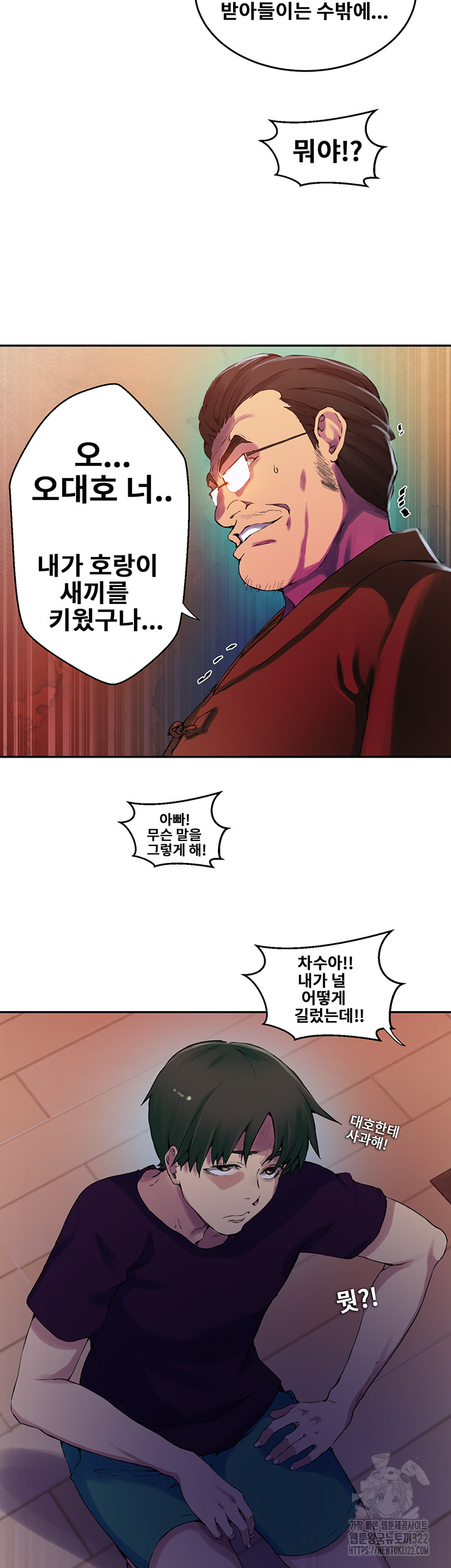 18+ Secret Class Raw Chapter 206 page 32