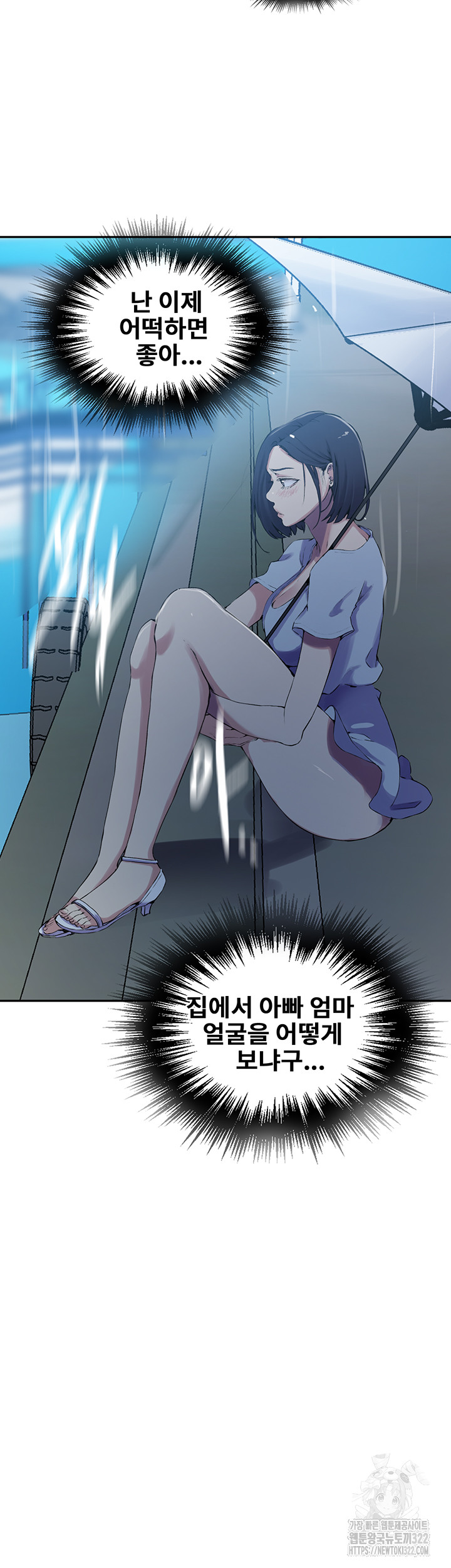 18+ Secret Class Raw Chapter 206 page 35