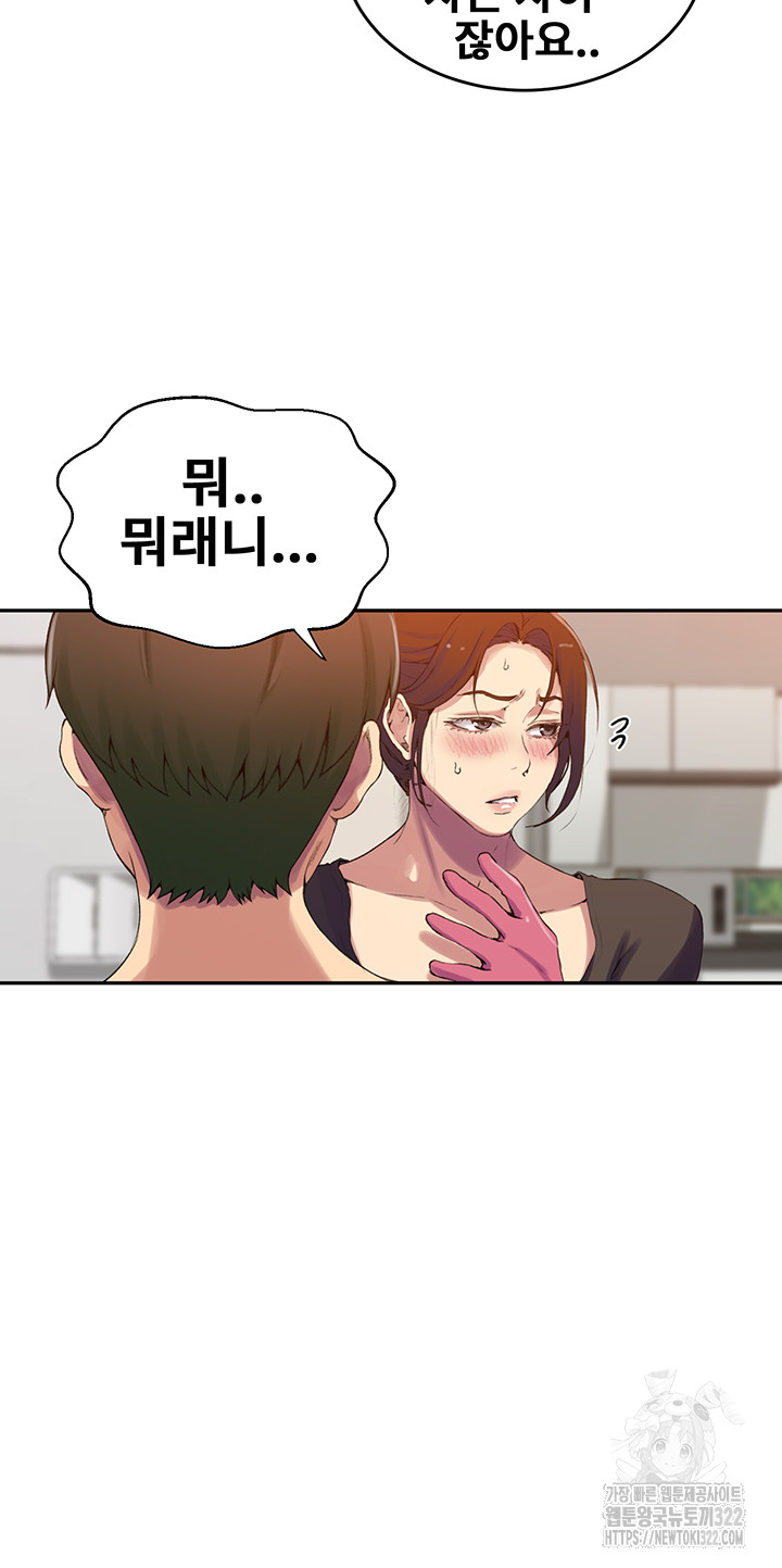 18+ Secret Class Raw Chapter 206 page 38