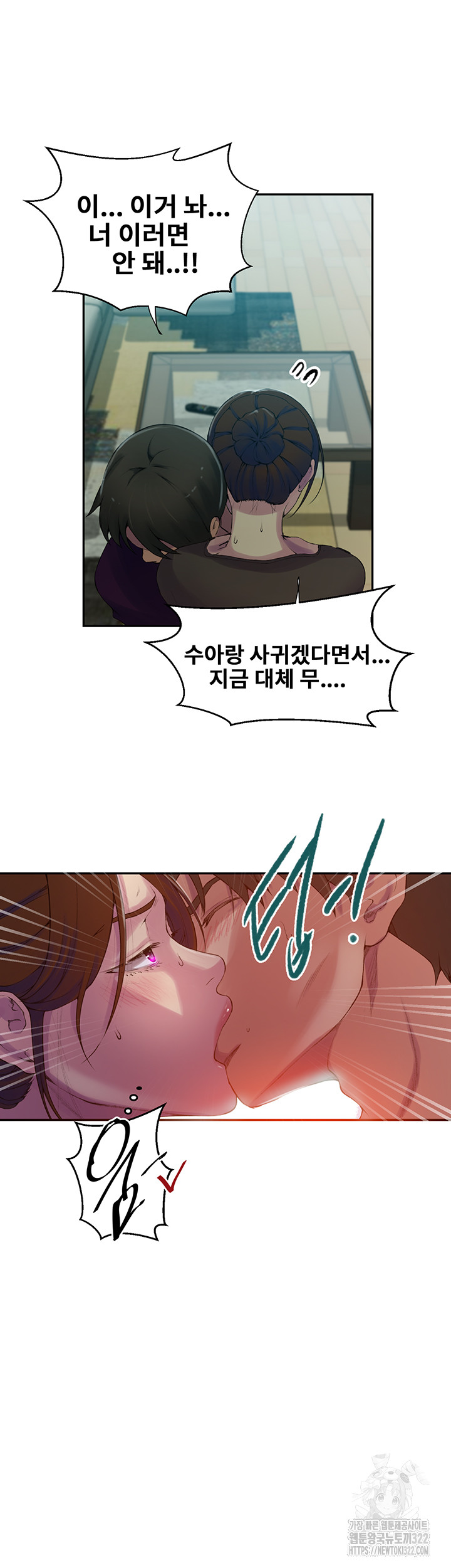 18+ Secret Class Raw Chapter 206 page 40