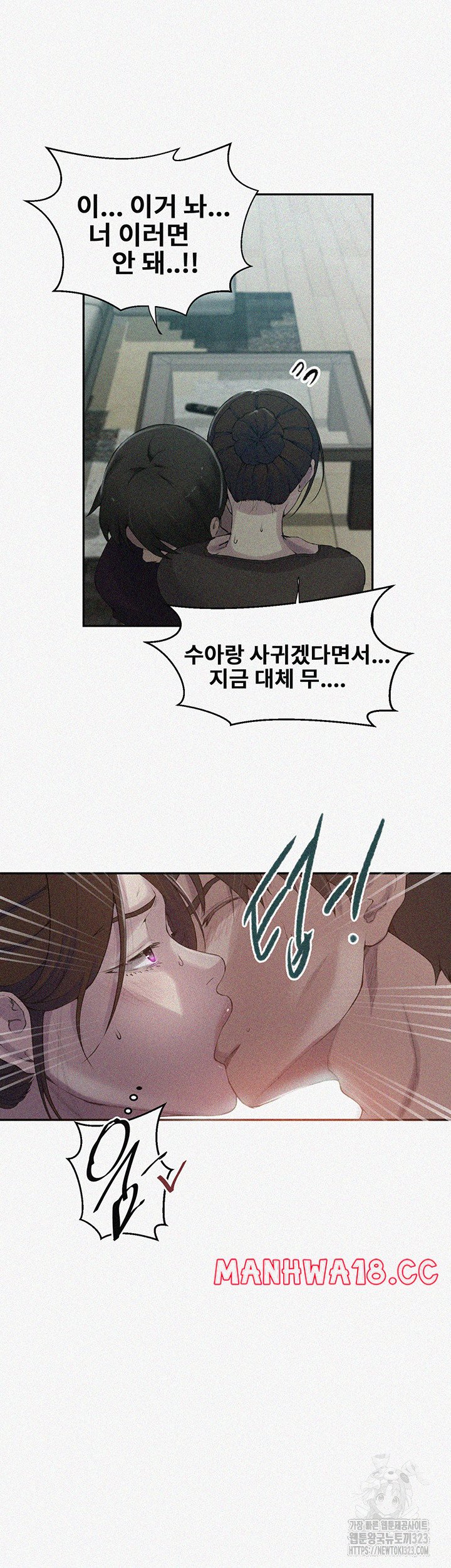 18+ Secret Class Raw Chapter 207 page 2