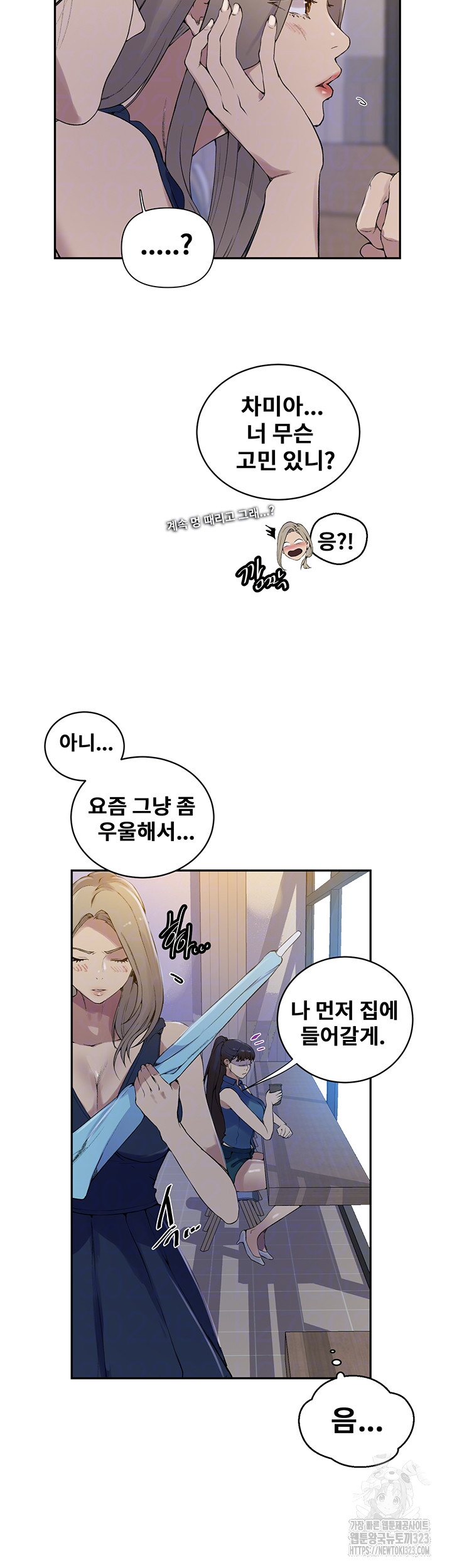 18+ Secret Class Raw Chapter 207 page 6