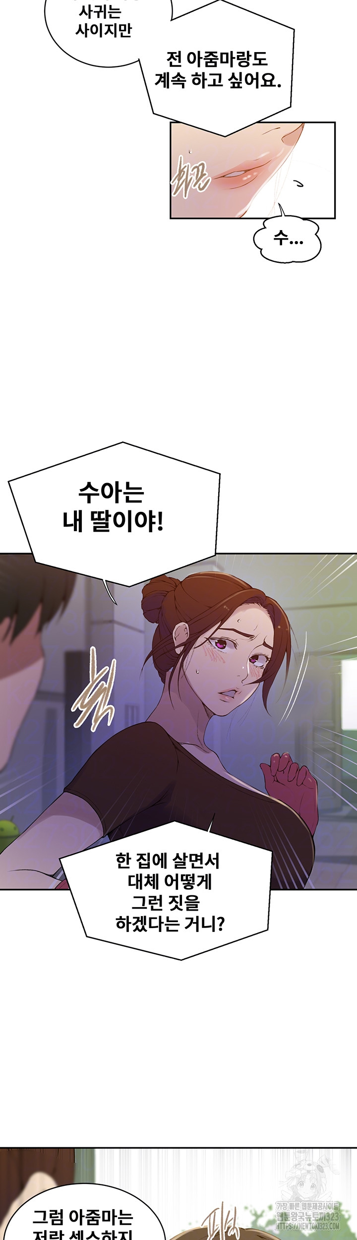 18+ Secret Class Raw Chapter 207 page 12