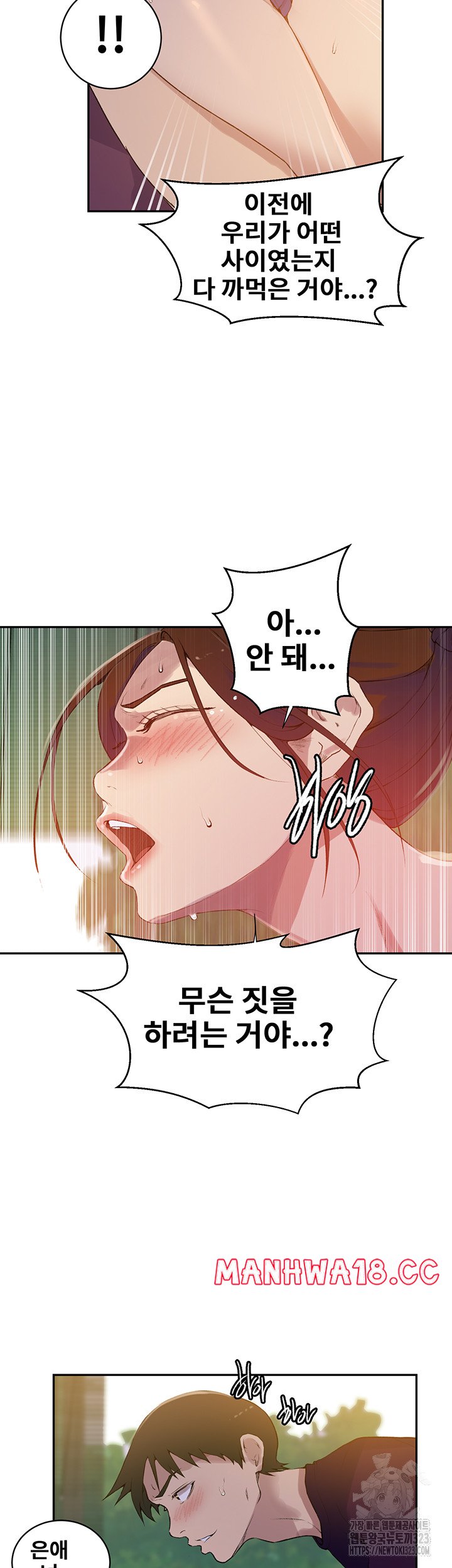 18+ Secret Class Raw Chapter 207 page 23