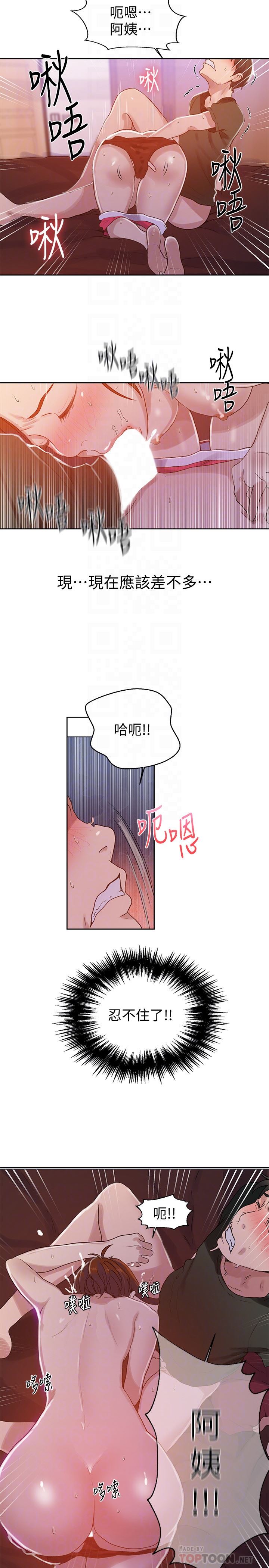 18+ Secret Class Raw Chapter 21 page 11