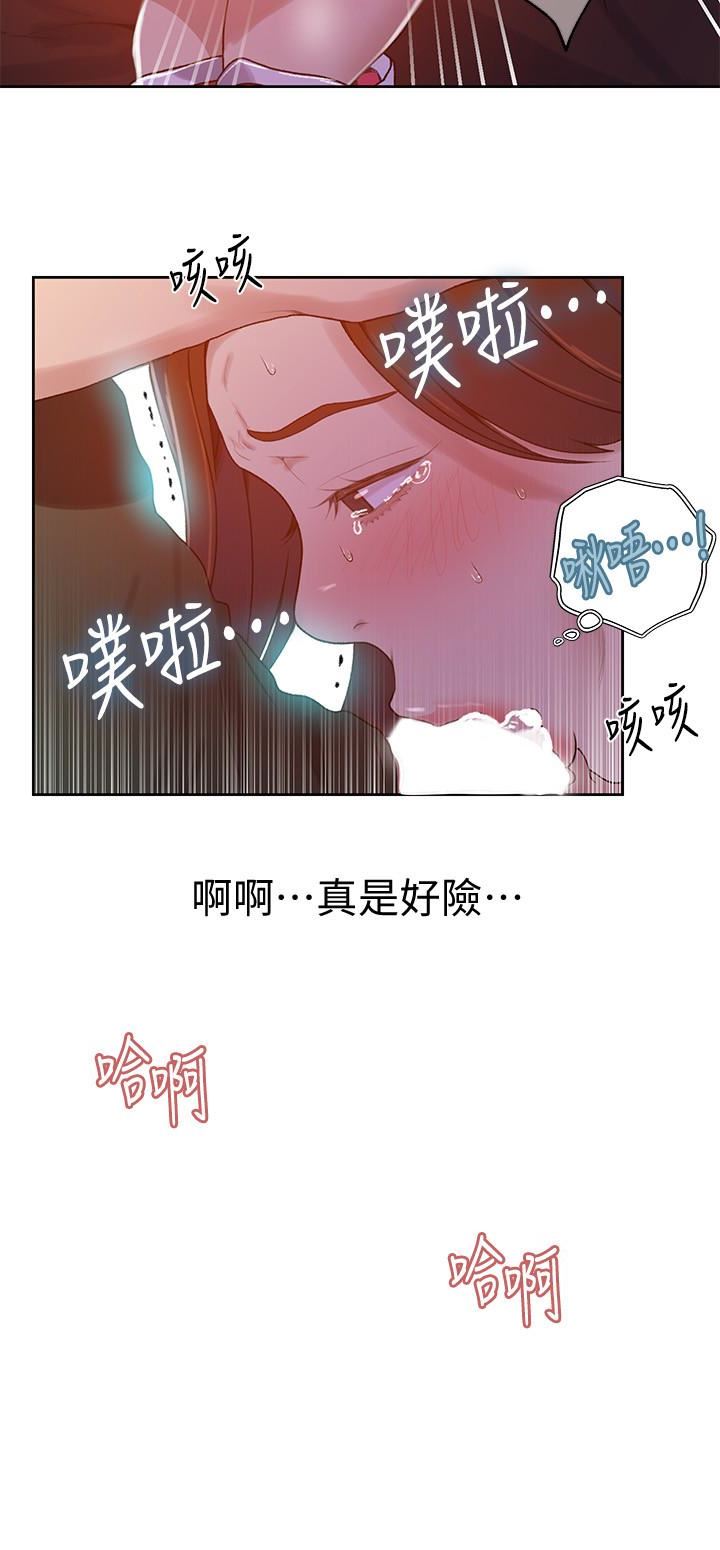 18+ Secret Class Raw Chapter 21 page 12