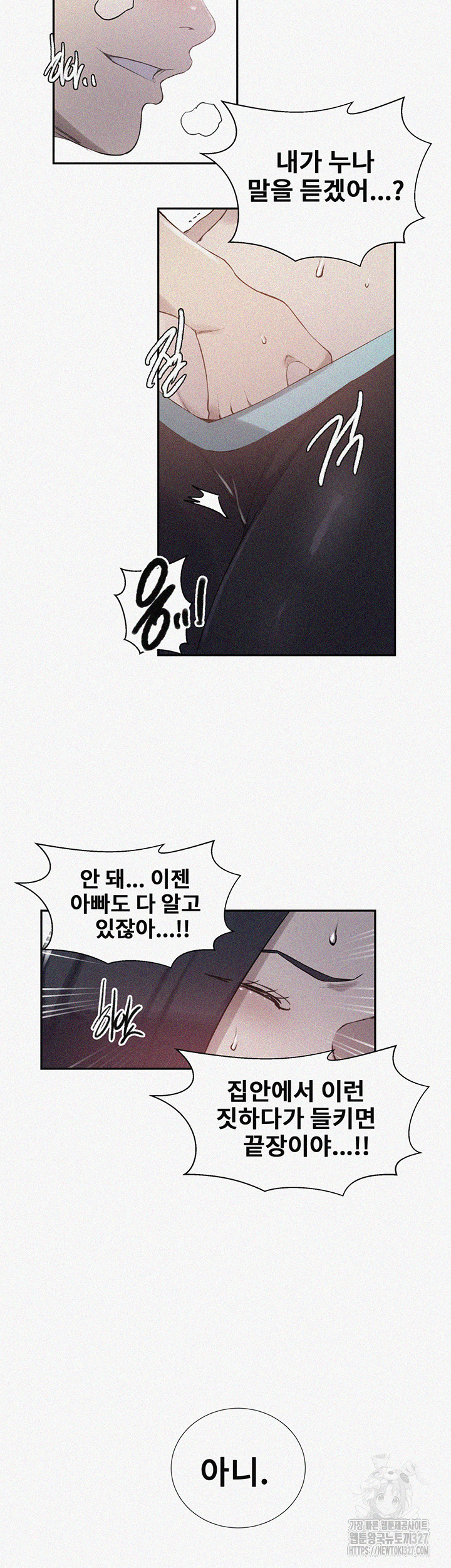 18+ Secret Class Raw Chapter 210 page 2