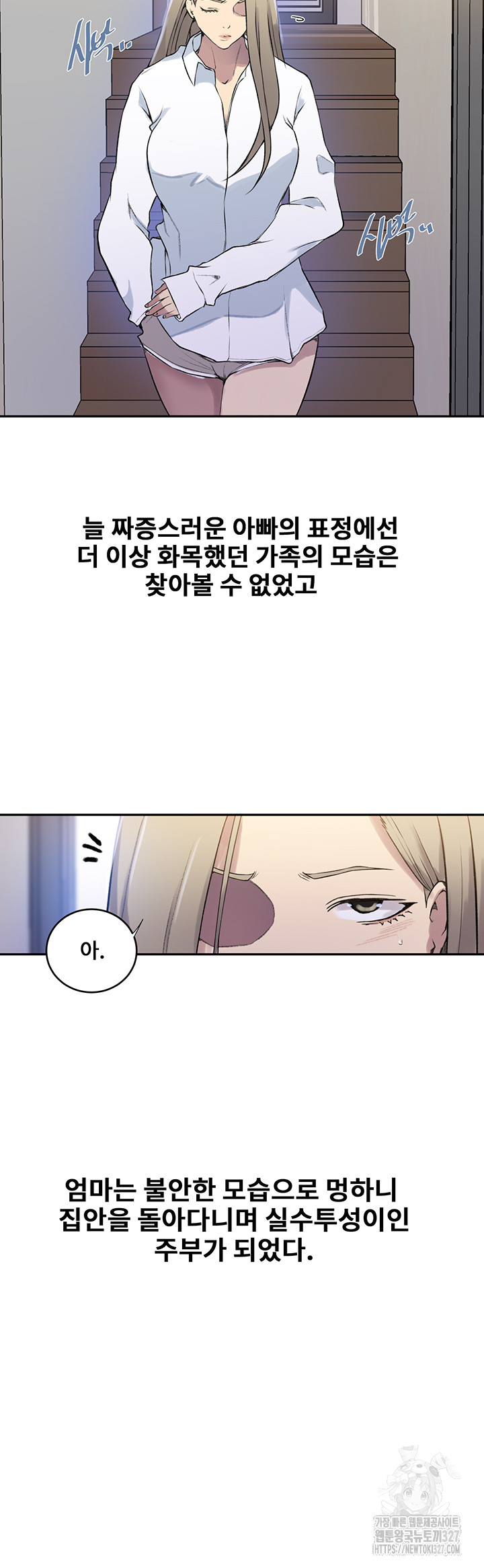 18+ Secret Class Raw Chapter 210 page 33