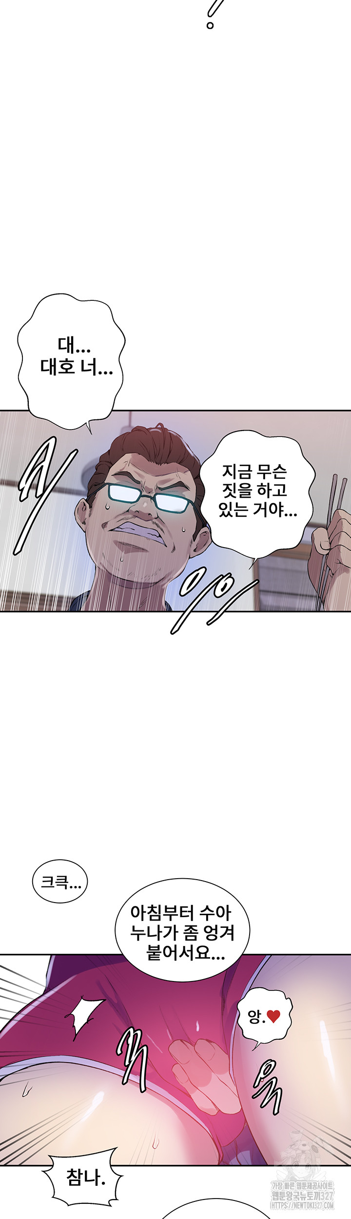 18+ Secret Class Raw Chapter 210 page 37