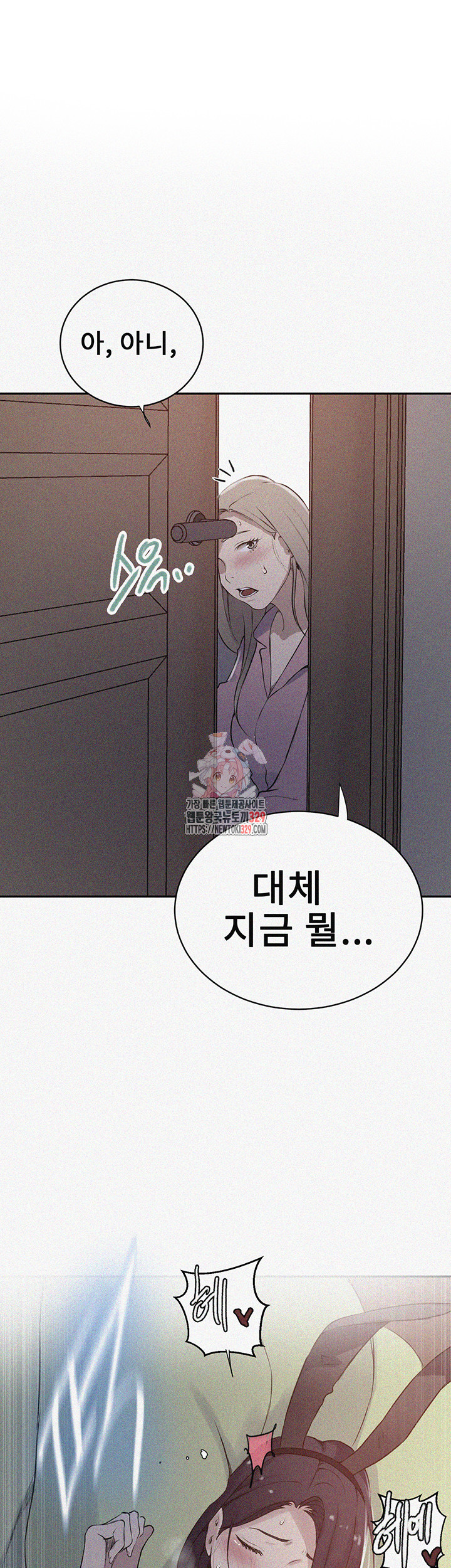 18+ Secret Class Raw Chapter 212 page 1