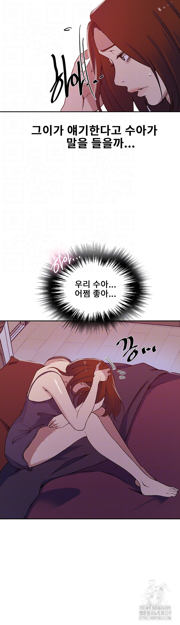 18+ Secret Class Raw Chapter 212 page 6