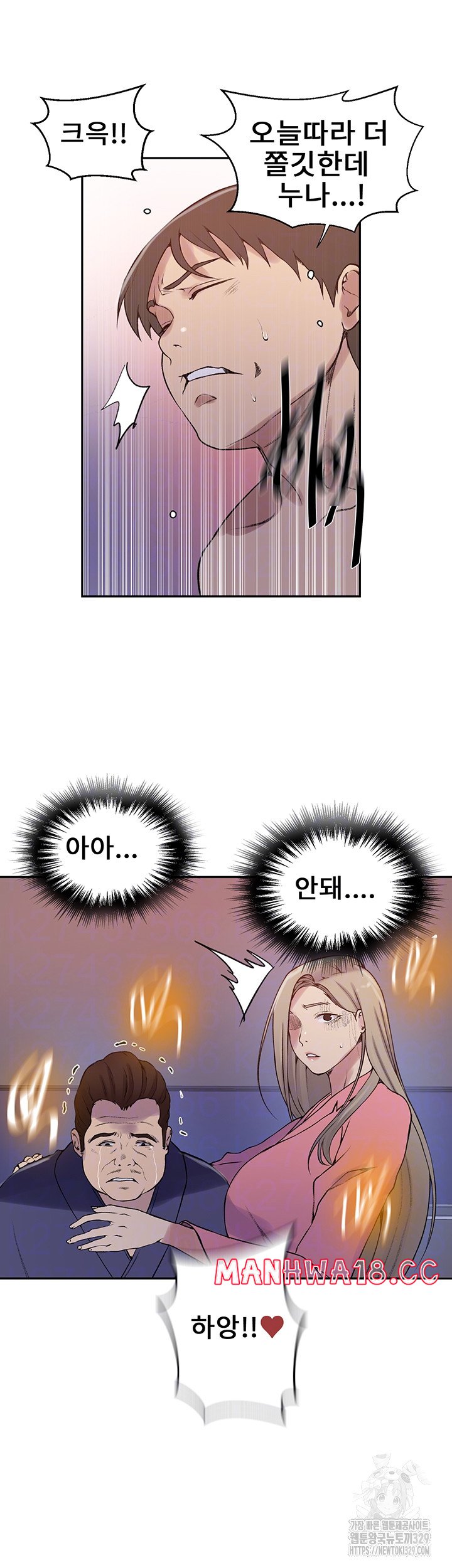 18+ Secret Class Raw Chapter 212 page 8