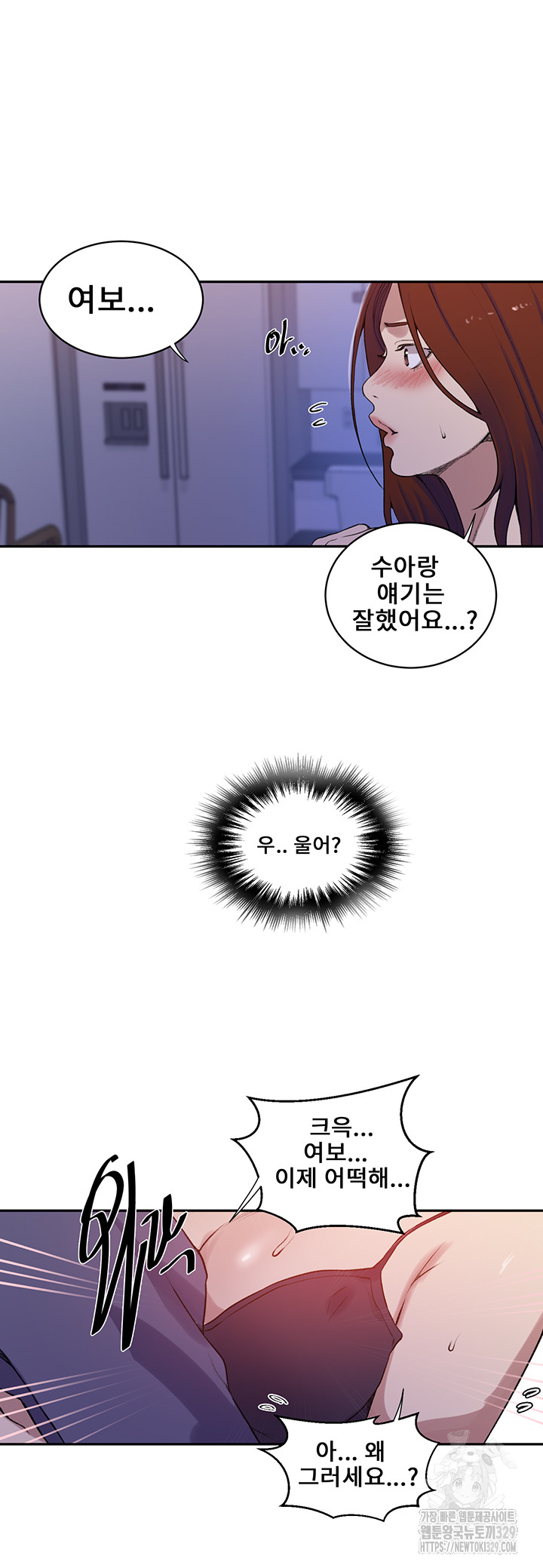 18+ Secret Class Raw Chapter 212 page 14