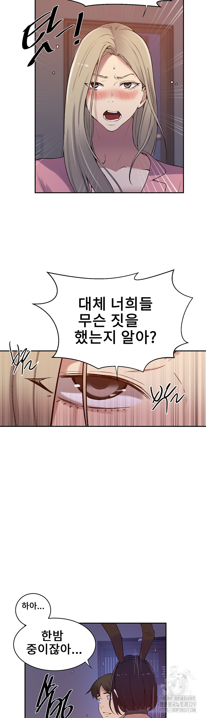 18+ Secret Class Raw Chapter 212 page 17