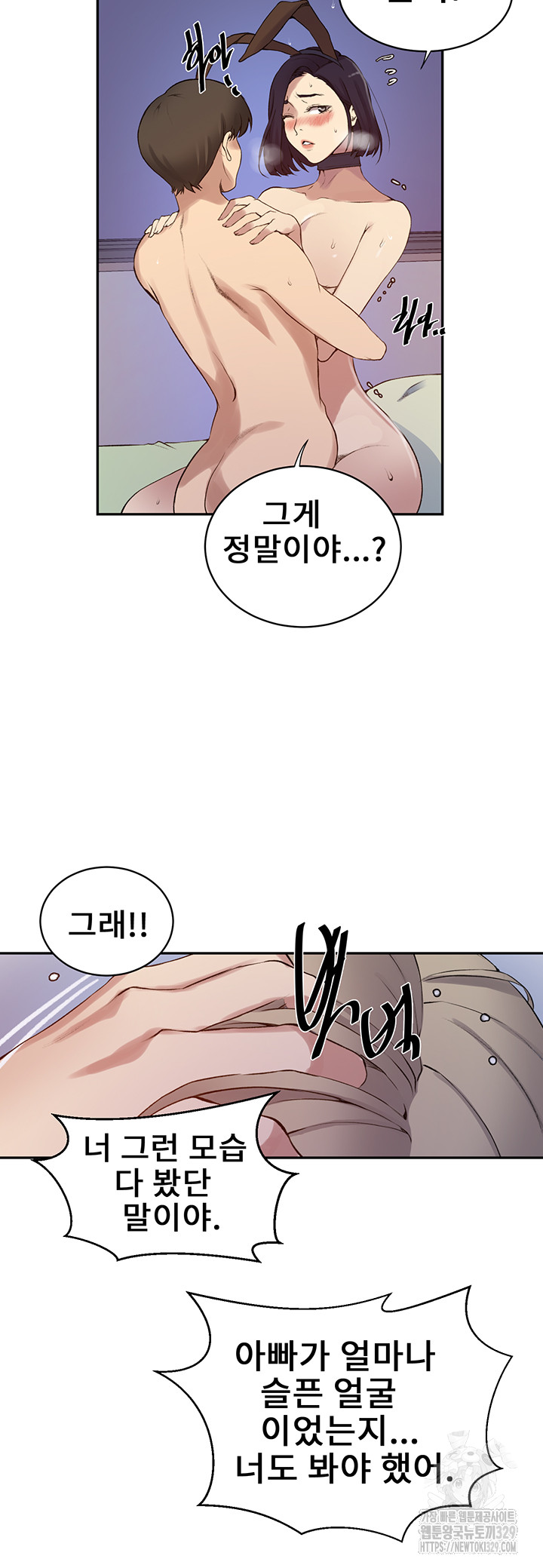 18+ Secret Class Raw Chapter 212 page 19