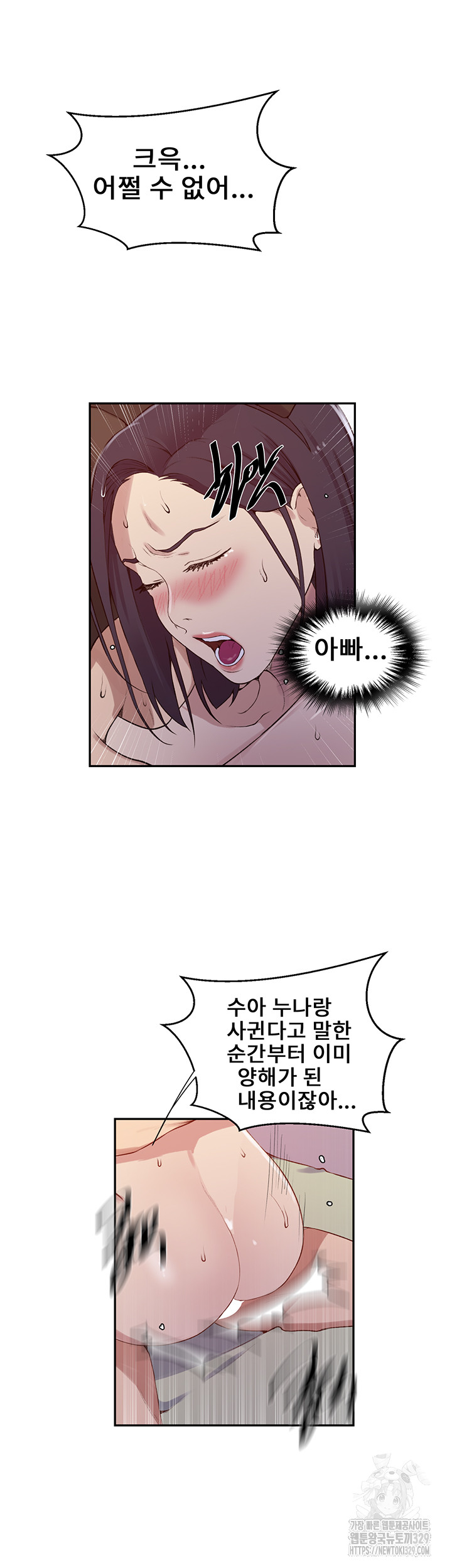 18+ Secret Class Raw Chapter 212 page 20