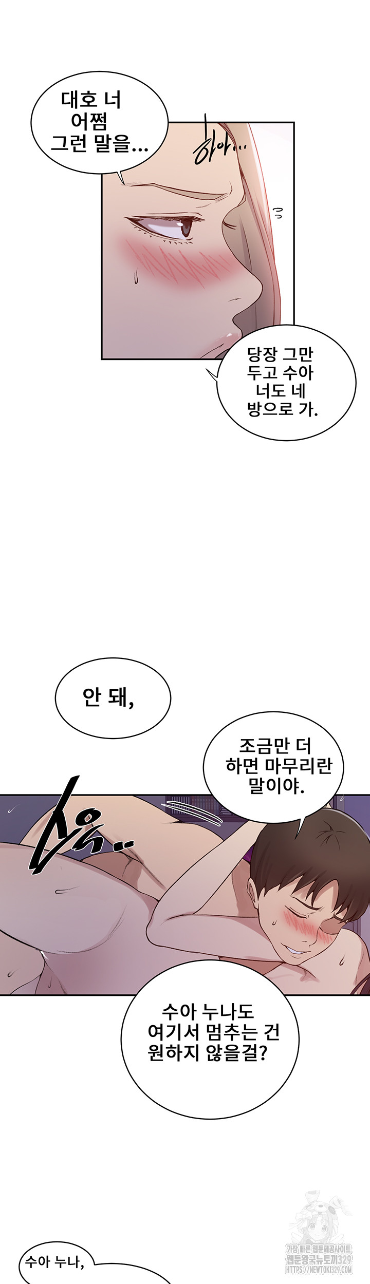 18+ Secret Class Raw Chapter 212 page 21