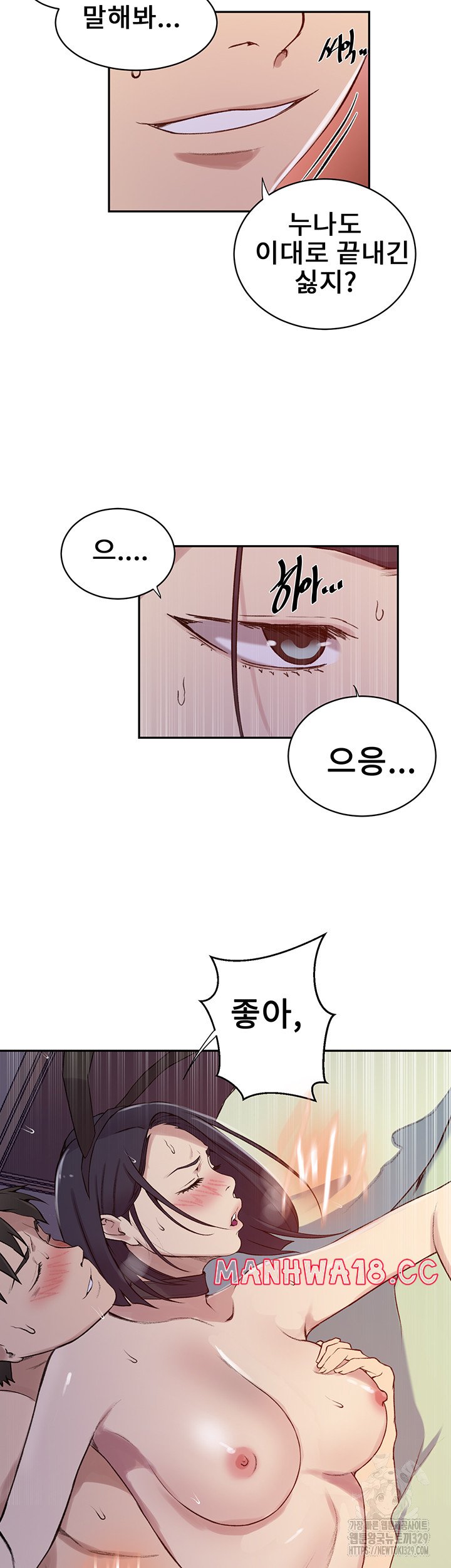 18+ Secret Class Raw Chapter 212 page 22