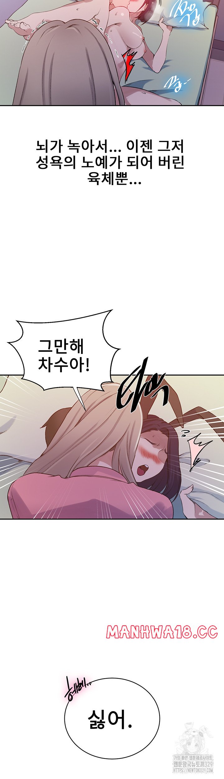 18+ Secret Class Raw Chapter 212 page 28
