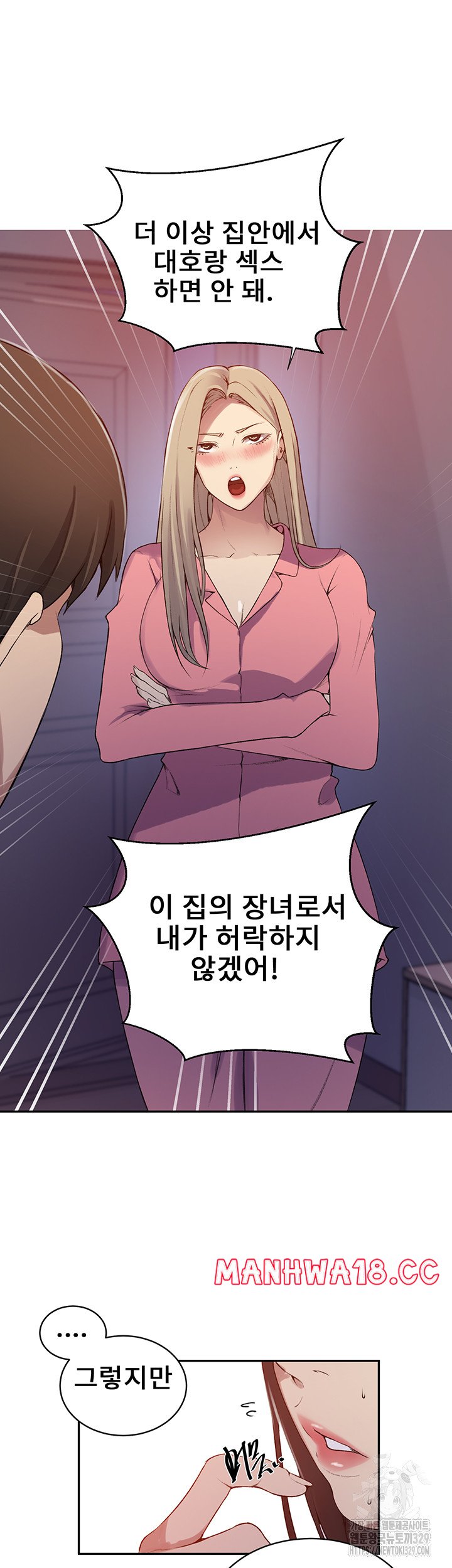 18+ Secret Class Raw Chapter 212 page 31