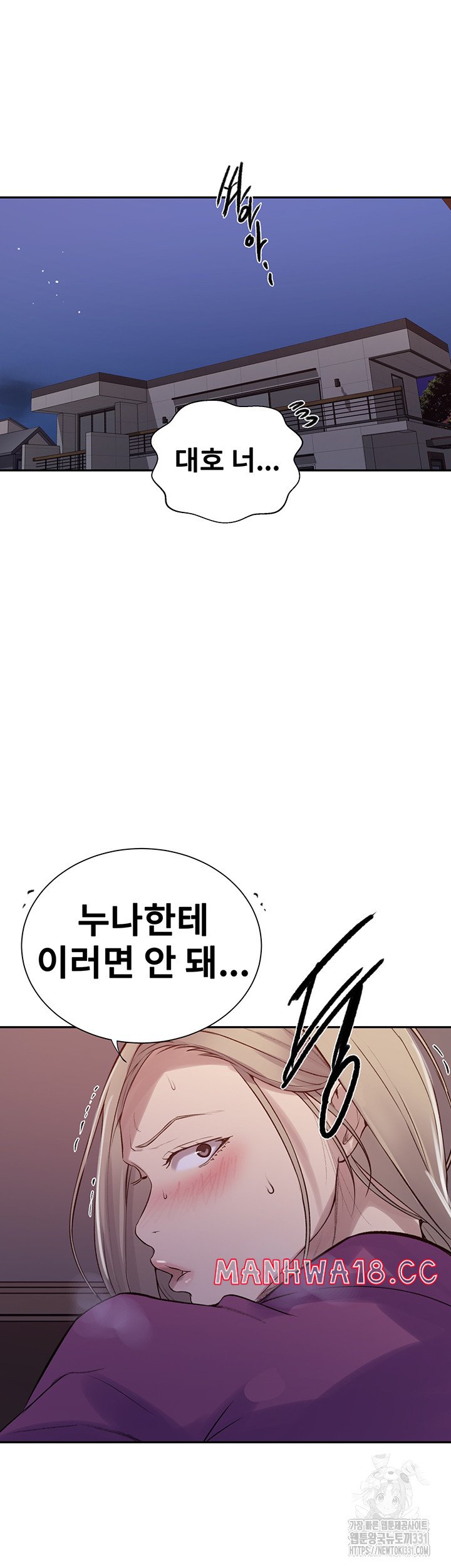18+ Secret Class Raw Chapter 213 page 5