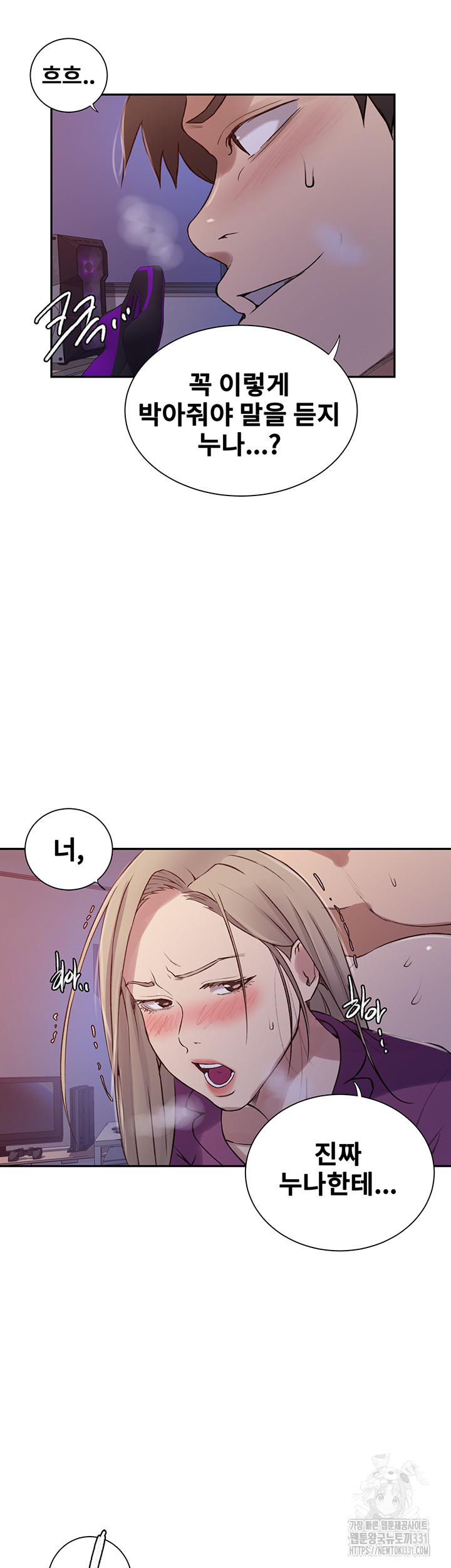 18+ Secret Class Raw Chapter 213 page 12