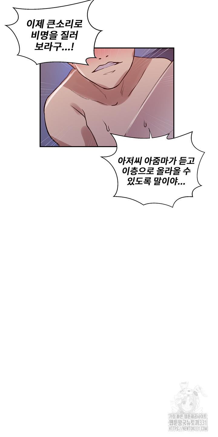 18+ Secret Class Raw Chapter 213 page 14