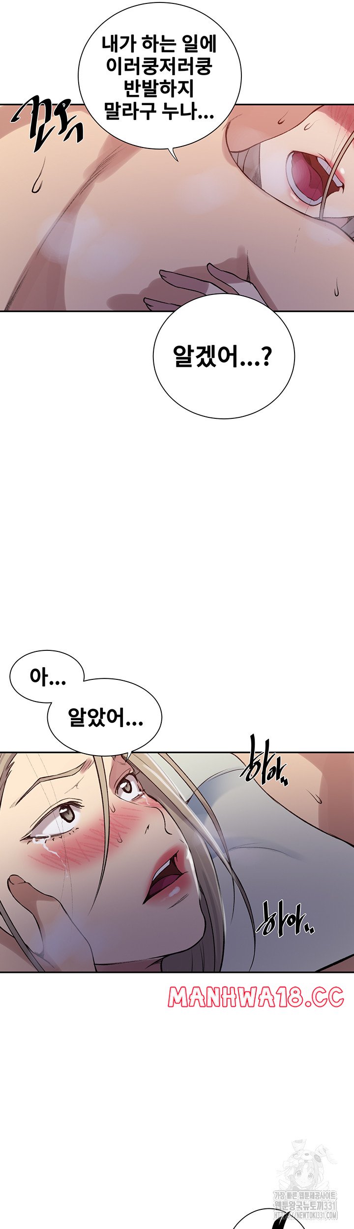 18+ Secret Class Raw Chapter 213 page 23