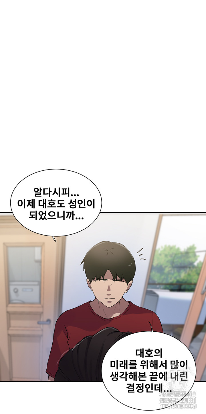 18+ Secret Class Raw Chapter 213 page 29