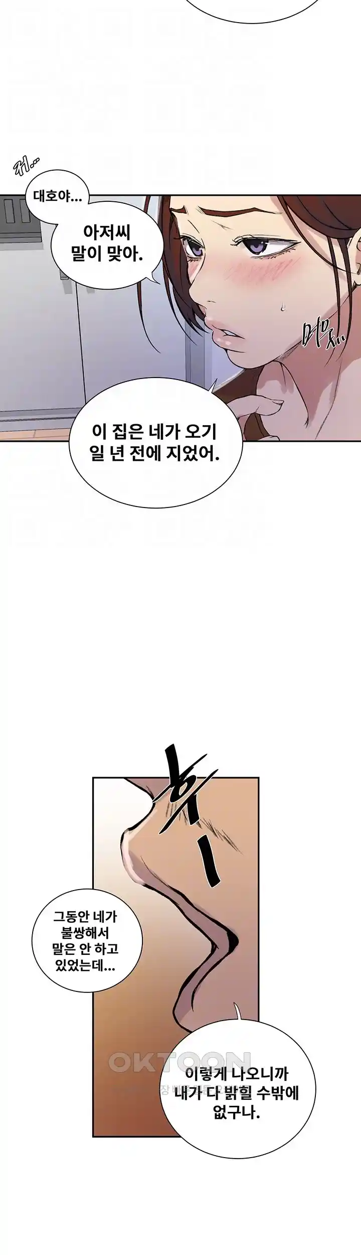 18+ Secret Class Raw Chapter 214 page 6