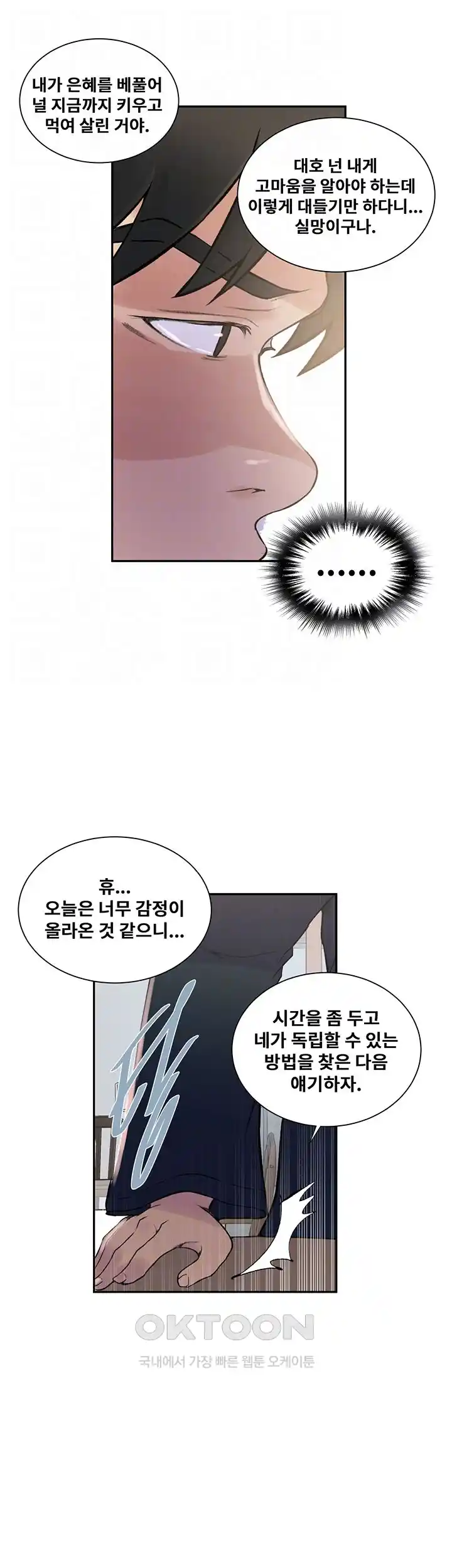 18+ Secret Class Raw Chapter 214 page 9