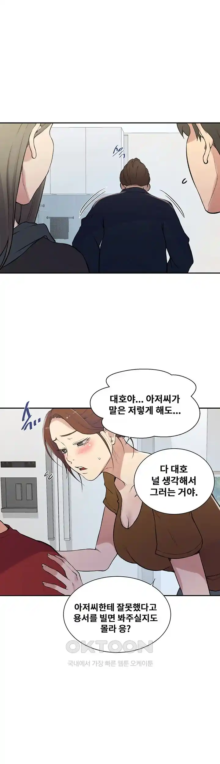 18+ Secret Class Raw Chapter 214 page 10