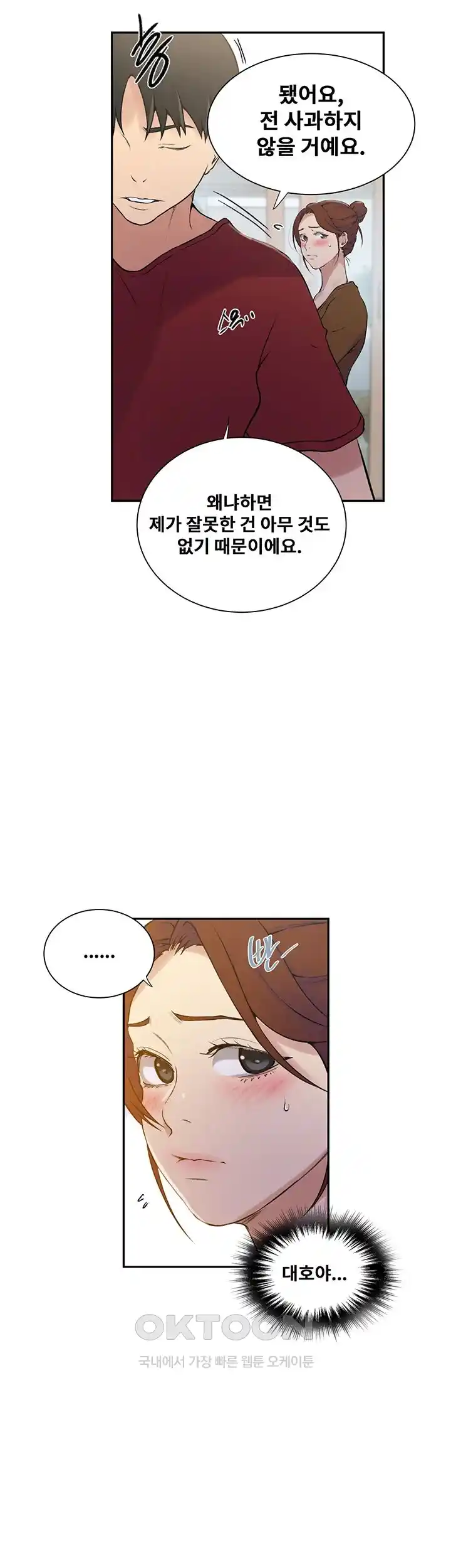 18+ Secret Class Raw Chapter 214 page 11