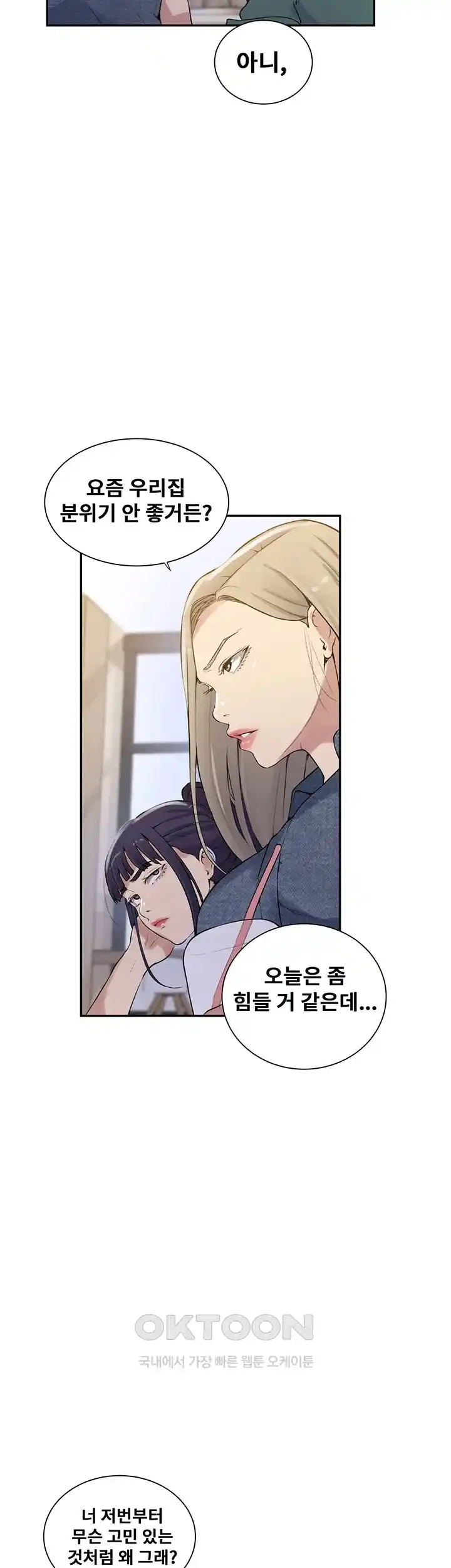 18+ Secret Class Raw Chapter 214 page 20