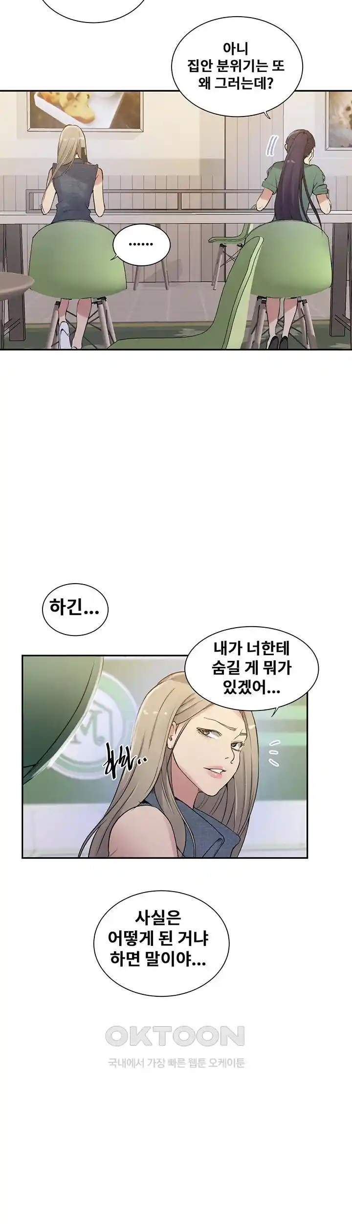 18+ Secret Class Raw Chapter 214 page 21