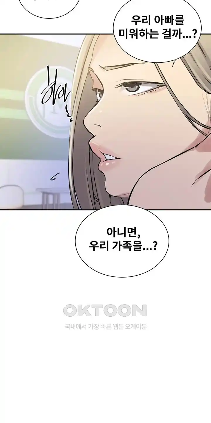 18+ Secret Class Raw Chapter 214 page 23