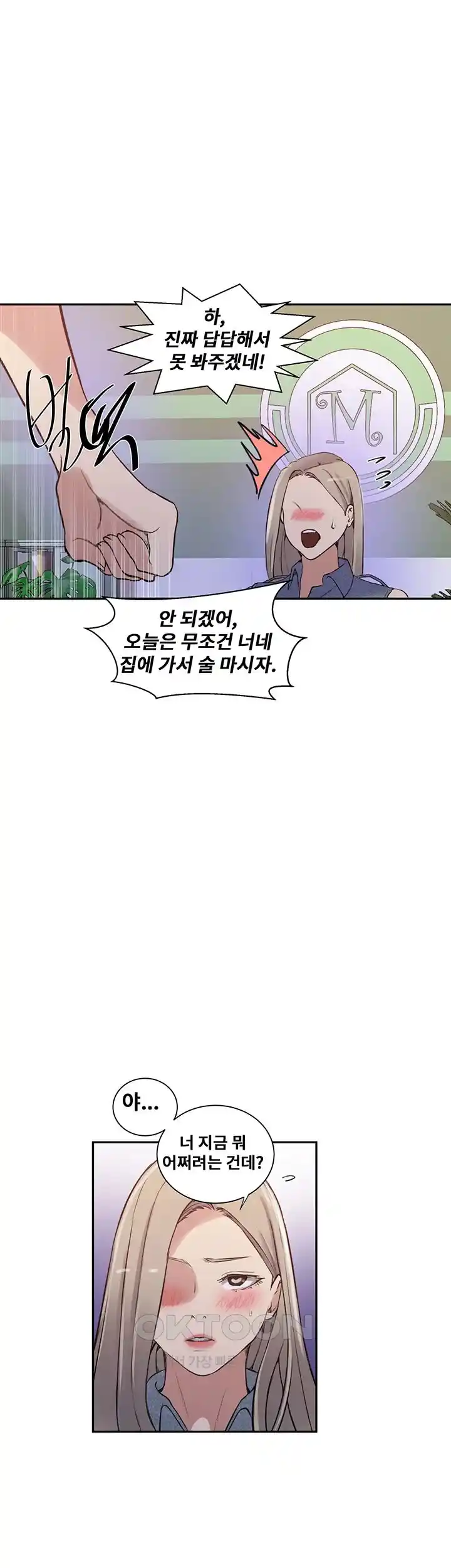 18+ Secret Class Raw Chapter 214 page 24