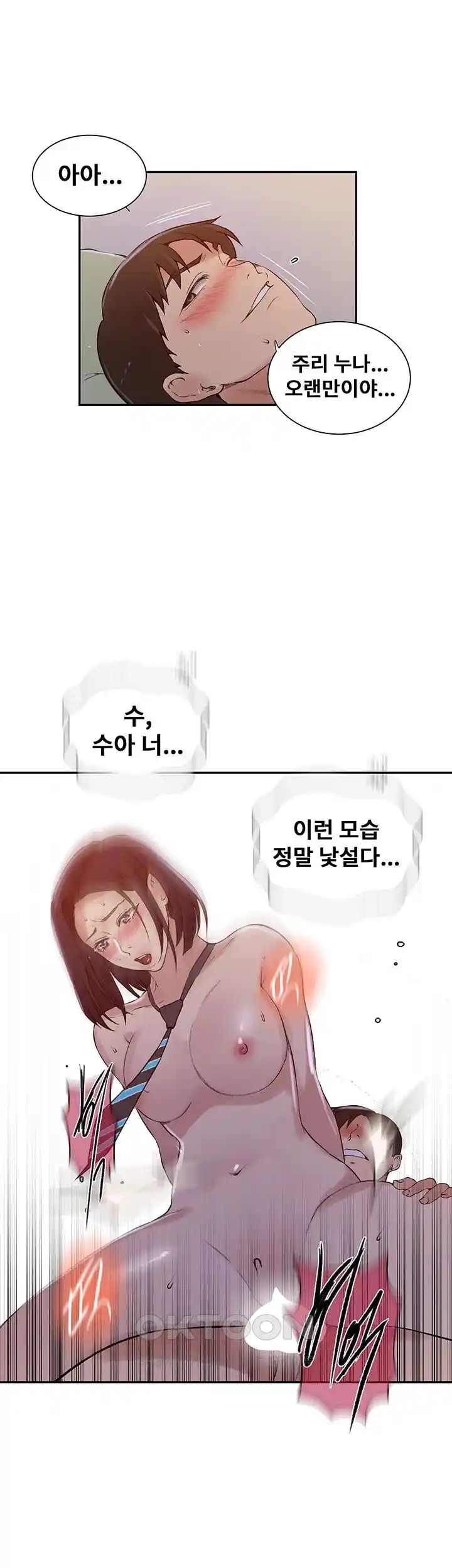 18+ Secret Class Raw Chapter 214 page 30