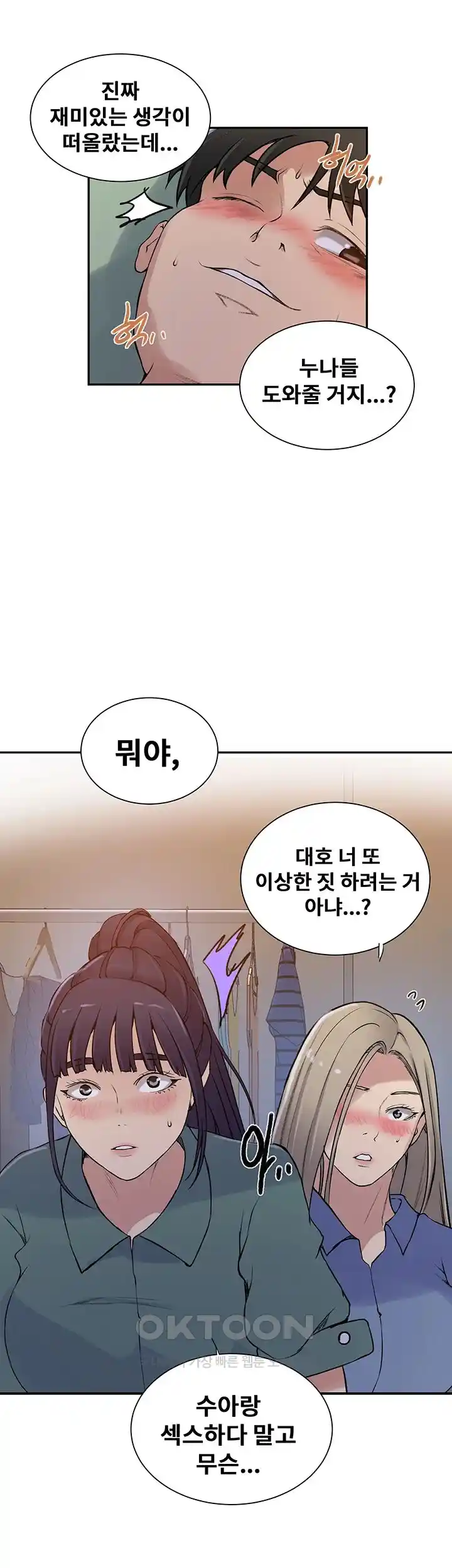 18+ Secret Class Raw Chapter 214 page 32