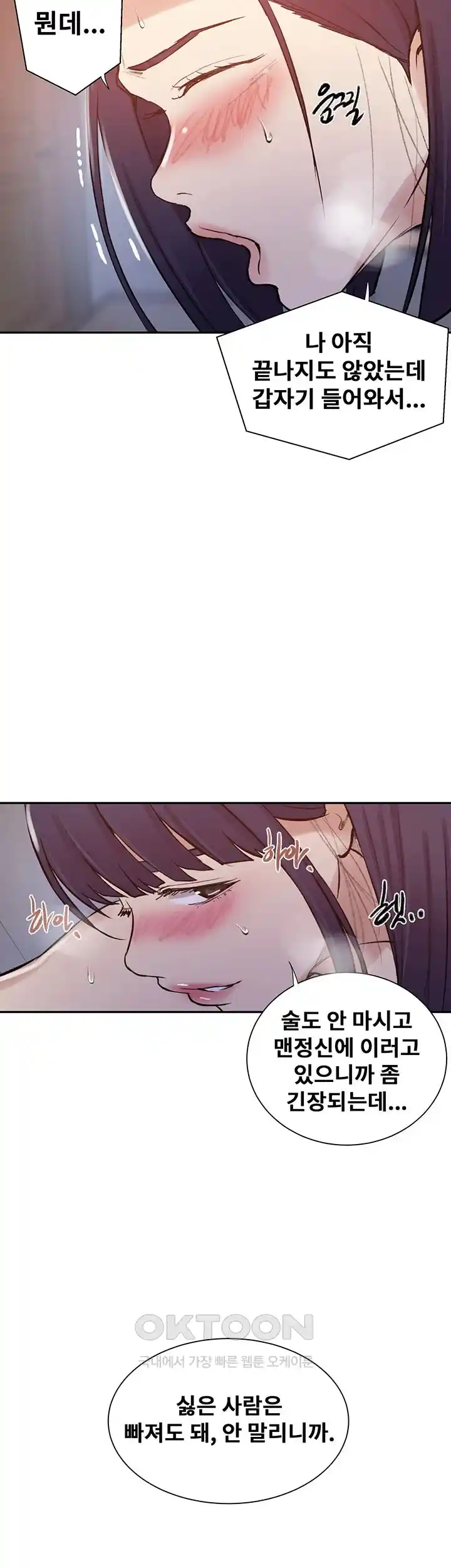 18+ Secret Class Raw Chapter 214 page 35