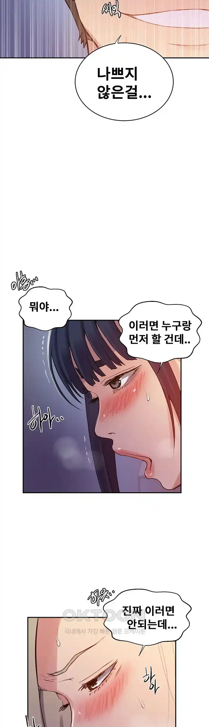 18+ Secret Class Raw Chapter 215 page 7