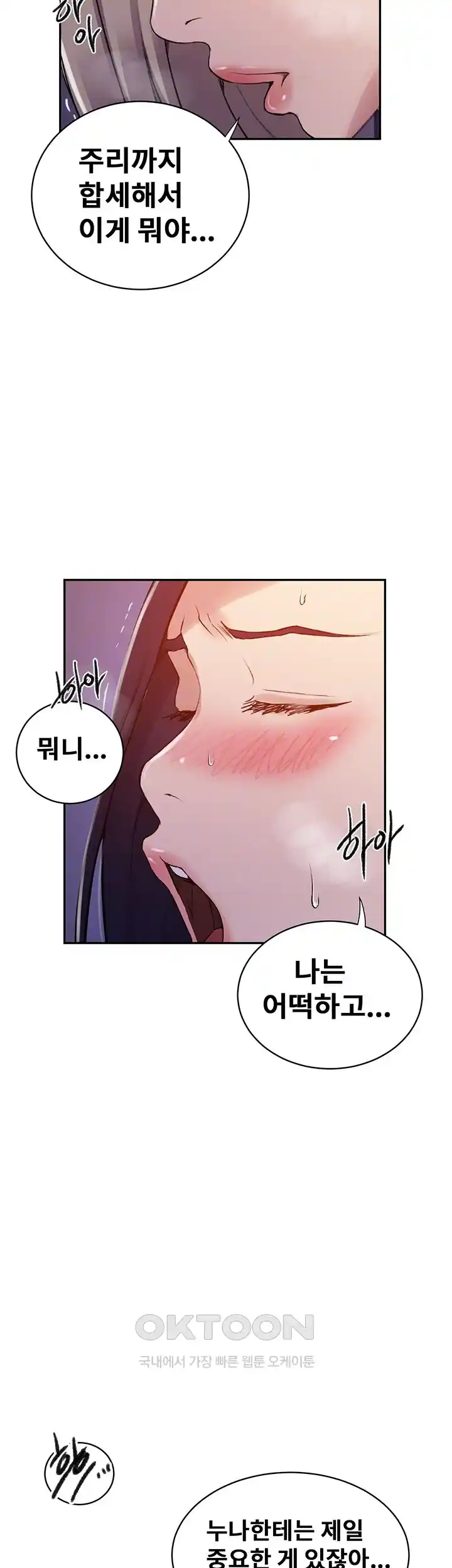 18+ Secret Class Raw Chapter 215 page 8