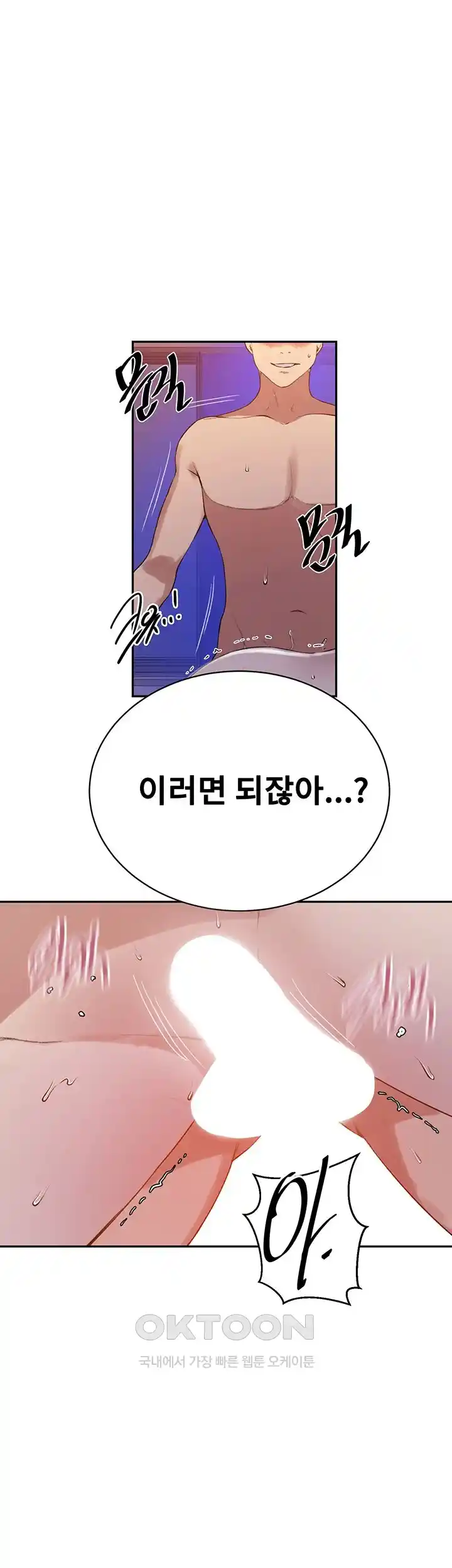 18+ Secret Class Raw Chapter 215 page 10