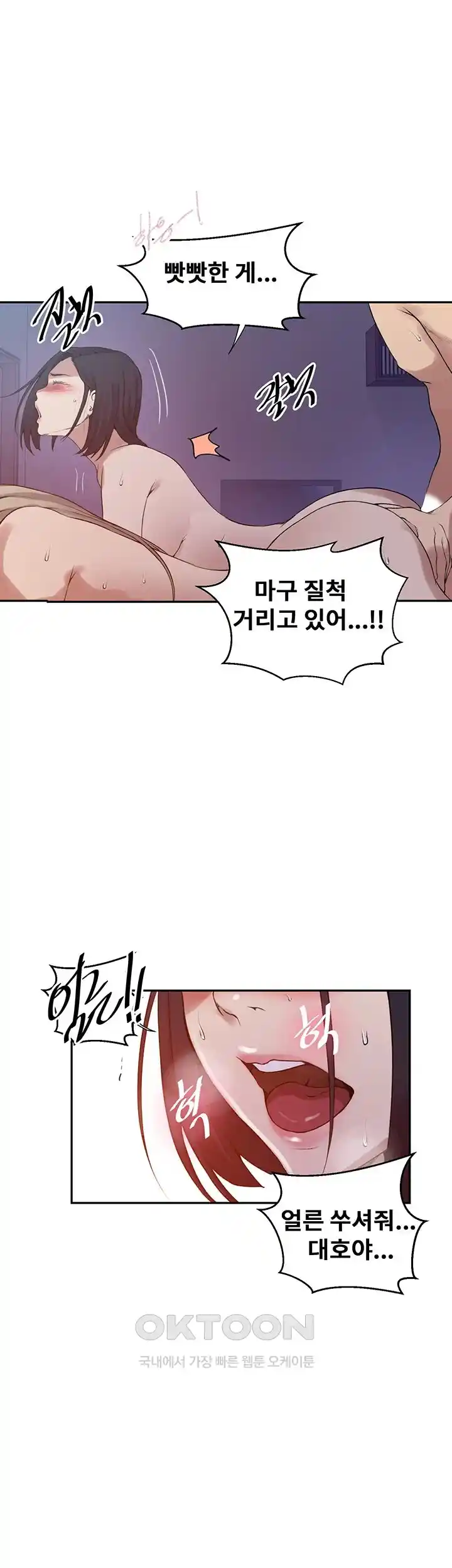 18+ Secret Class Raw Chapter 215 page 11