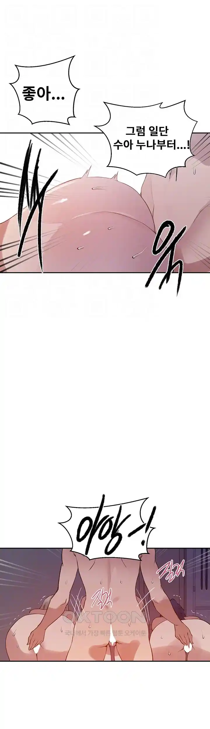 18+ Secret Class Raw Chapter 215 page 12