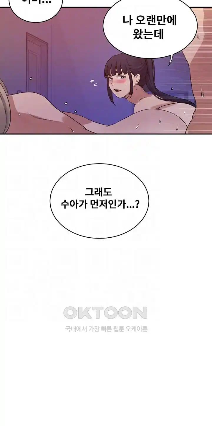 18+ Secret Class Raw Chapter 215 page 14