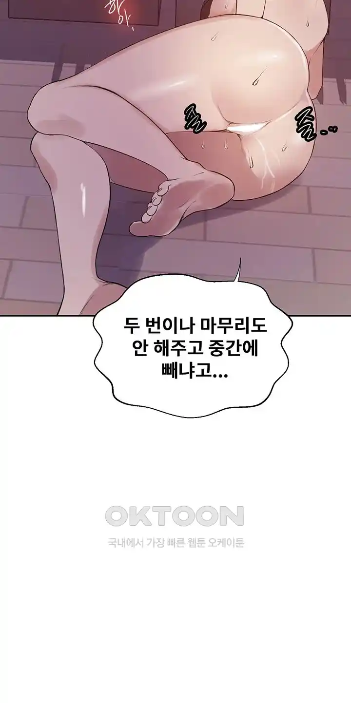 18+ Secret Class Raw Chapter 215 page 19